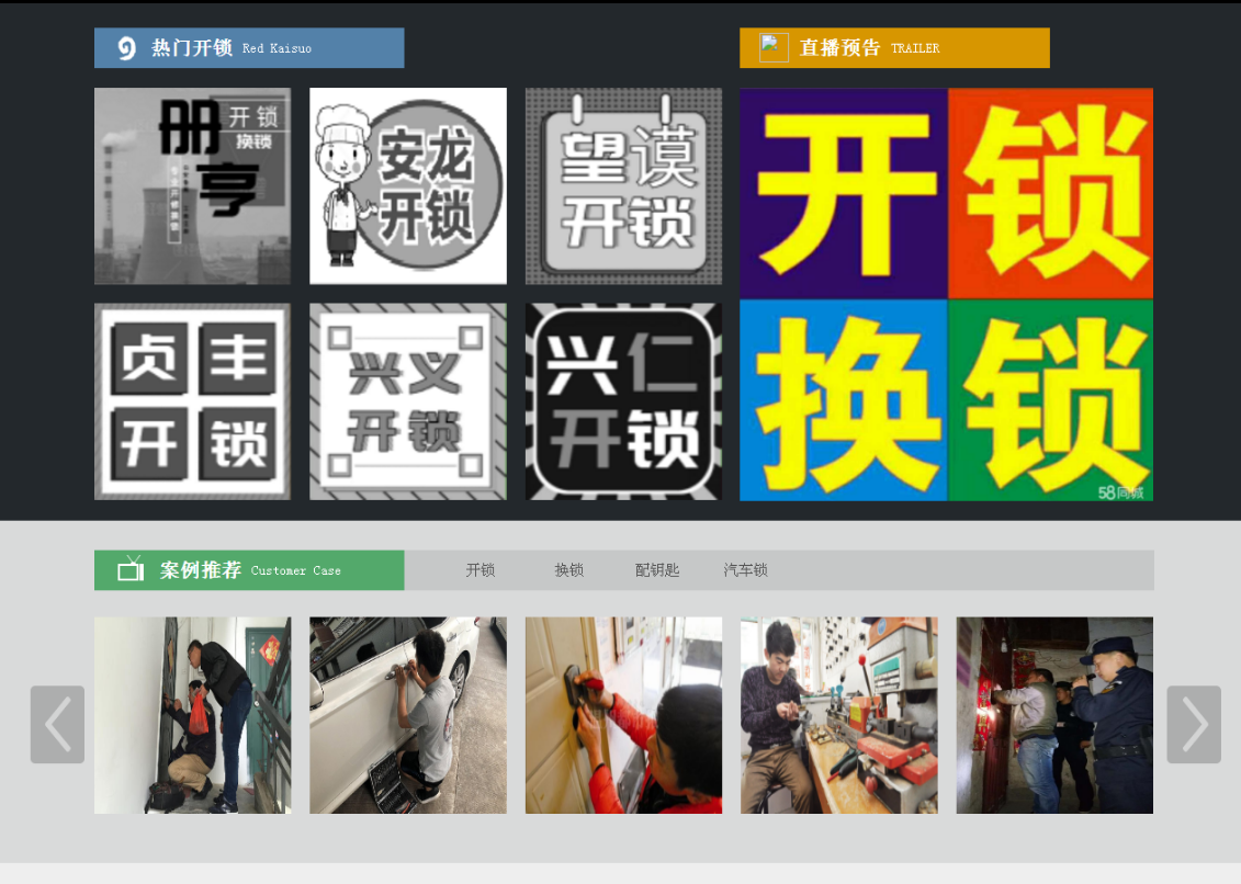 嘉兴黔西南开锁网门户网站